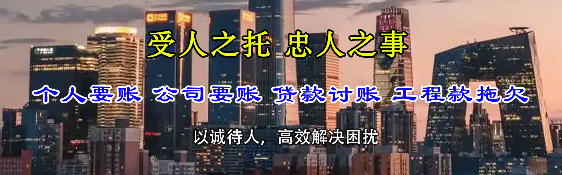 水磨沟讨账公司